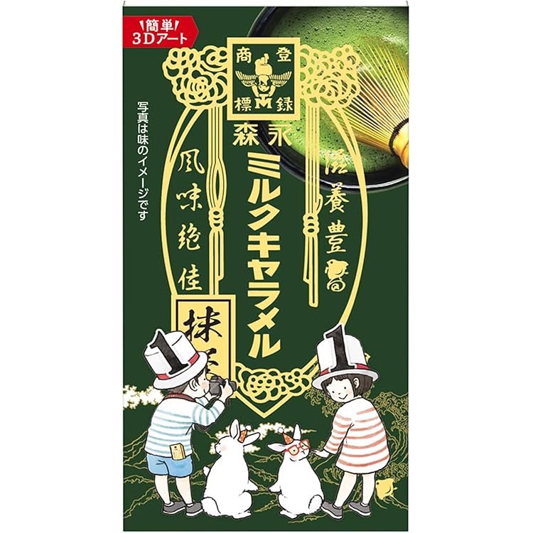 森永ミルクキャラメル 森永ミルクチョコレート 森永 ミルクキャラメル （10個入） 【お菓子のまとめ買い